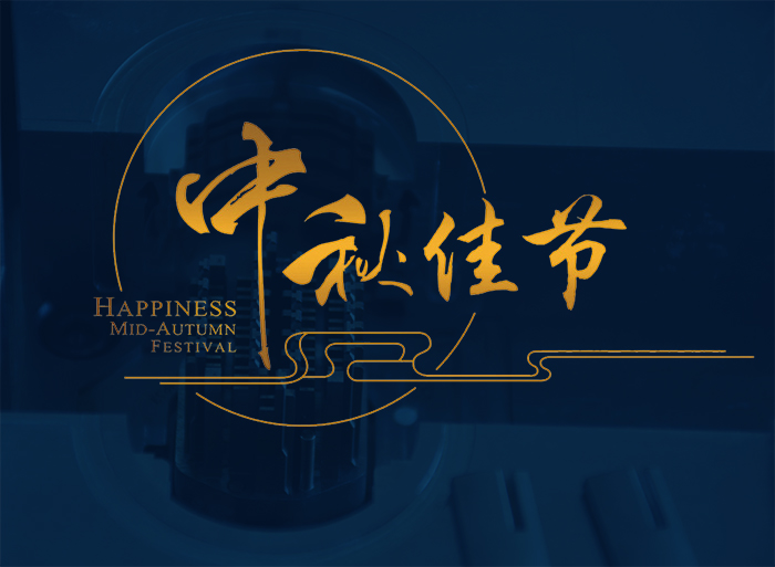 中秋節(jié) 中秋節(jié)