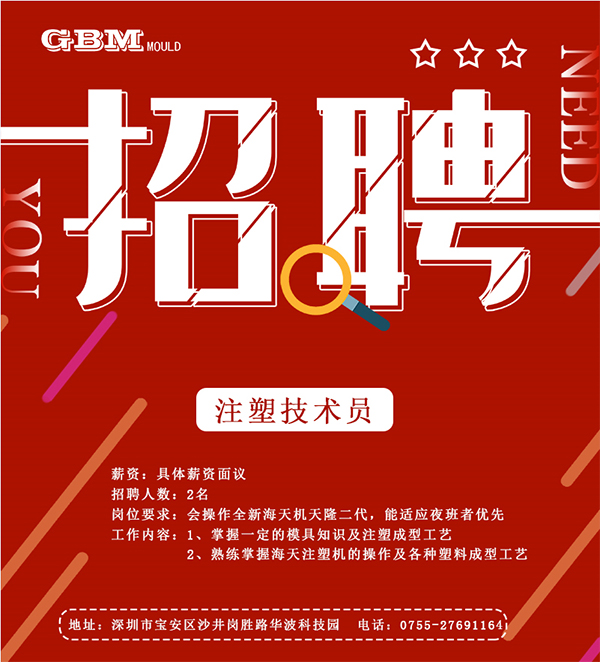 招聘海報 招聘海報