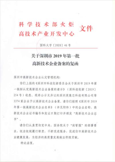 國家高新 國家高新