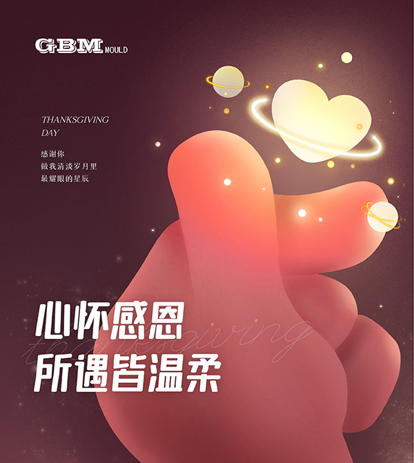 感恩節(jié) 感恩節(jié)