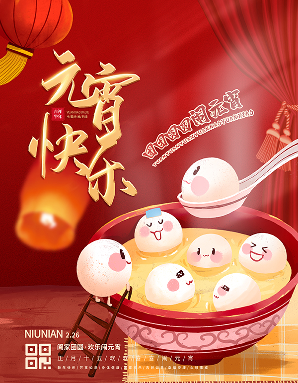 簡(jiǎn)潔元宵節(jié)喜慶傳統(tǒng)節(jié)日海報(bào).1 簡(jiǎn)潔元宵節(jié)喜慶傳統(tǒng)節(jié)日海報(bào).1