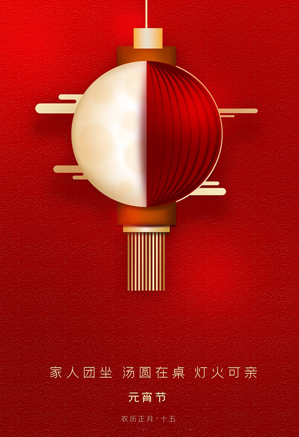 元宵快樂(lè) 元宵快樂(lè)