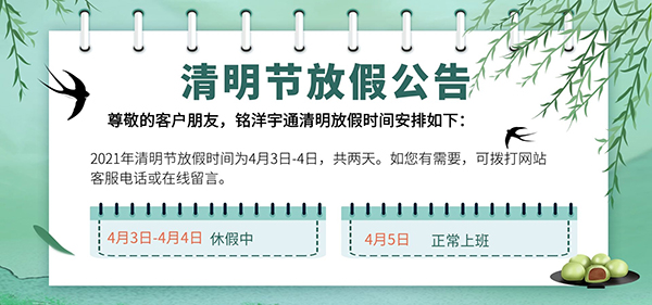 清明放假通知 清明放假通知