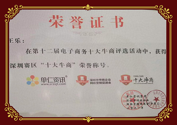 深圳十大牛商 深圳十大牛商