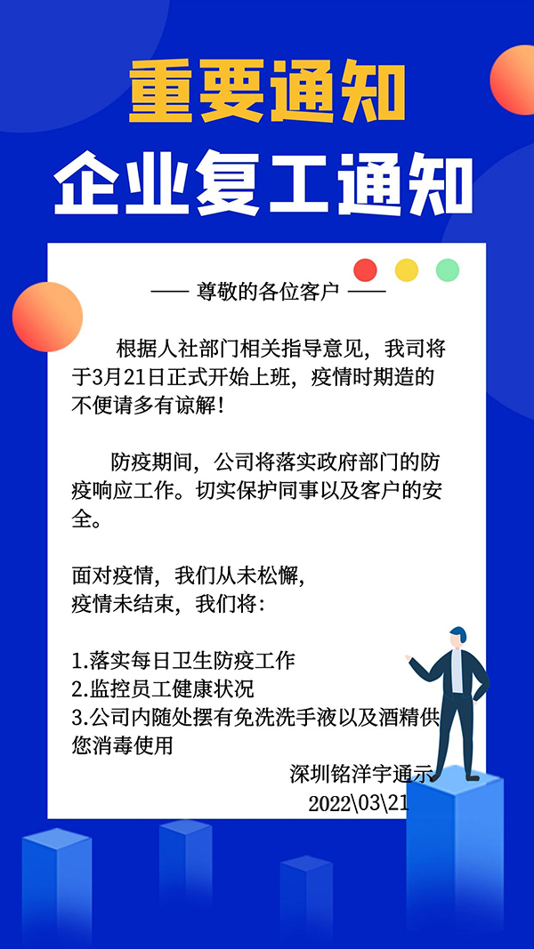 復工通知 復工通知