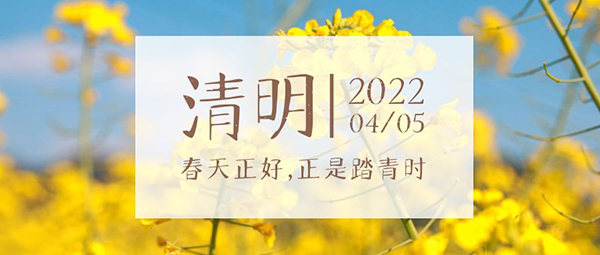 模具廠清明放假通知 模具廠清明放假通知